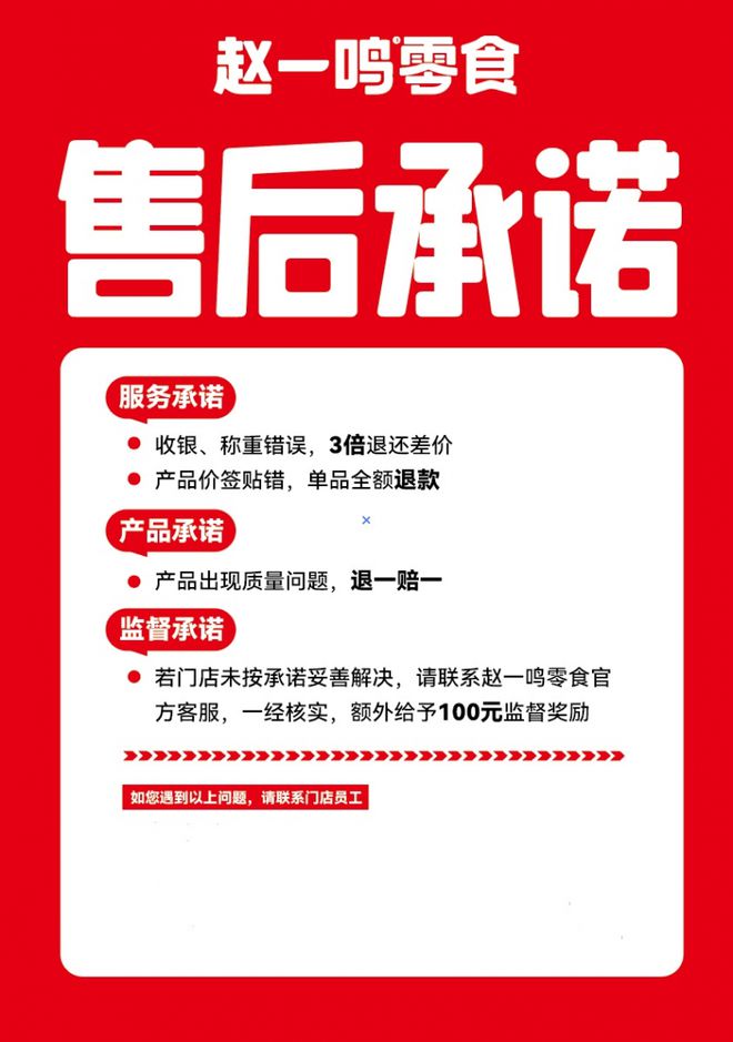承诺监督奖励机制共筑诚信消费环境PP模拟器赵一鸣零食推出三大售后