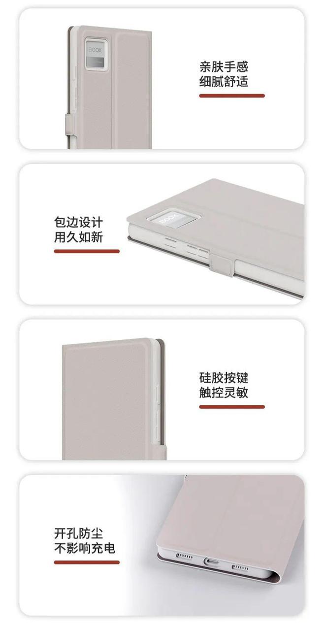 阅读器翻盖保护套上市首发 59 元PP电子模拟器文石 P6 小白马(图1)
