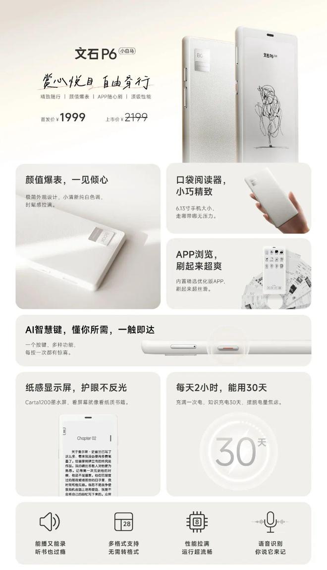 阅读器翻盖保护套上市首发 59 元PP电子模拟器文石 P6 小白马(图4)