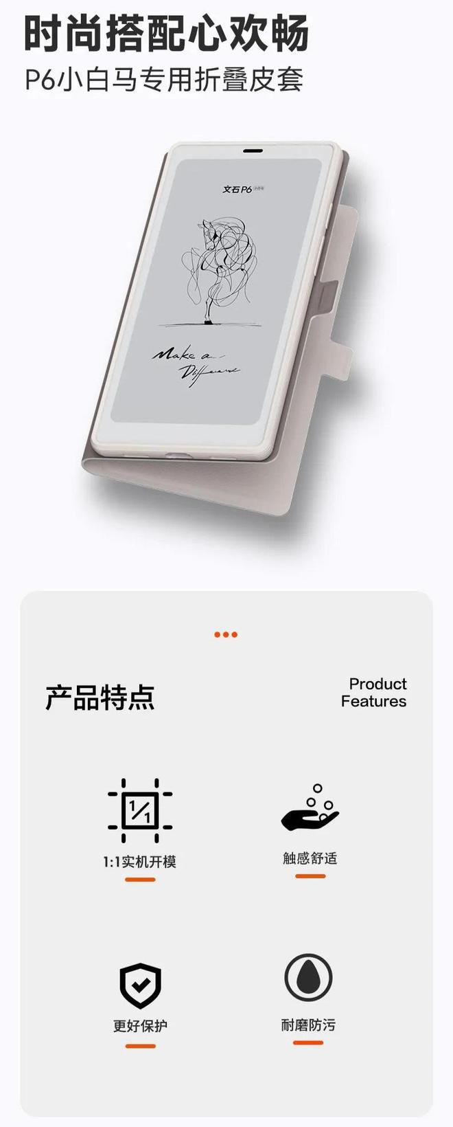 阅读器翻盖保护套上市首发 59 元PP电子模拟器文石 P6 小白马(图2)