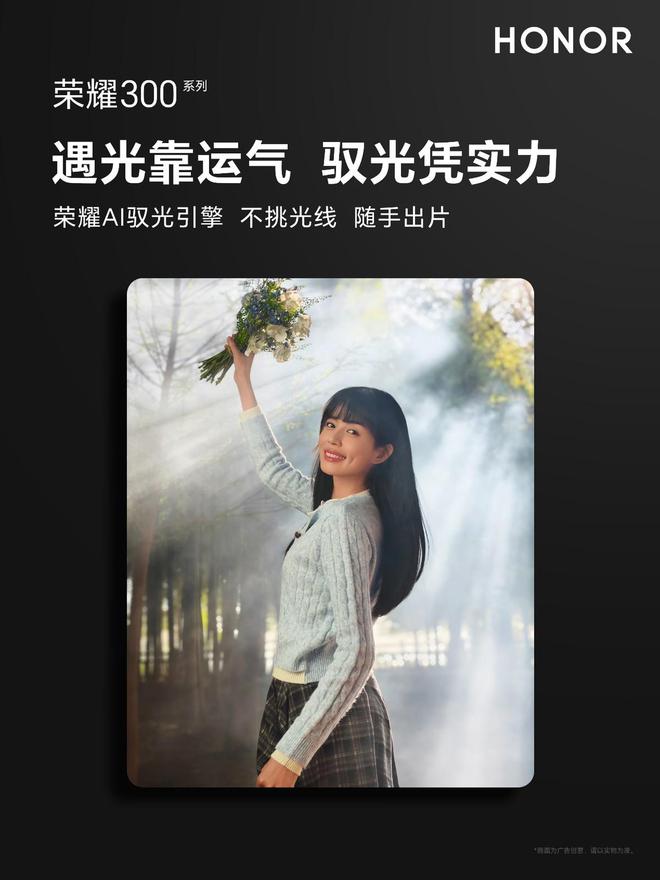 重点曝光 影像与护眼体验再攀高峰PP电子游戏荣耀300十大升级(图3)
