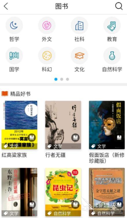 器排行榜 看书用什么软件比较好PP电子模拟器好用的电子书阅读(图8)